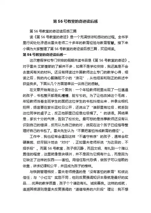 第56号教室的奇迹读后感