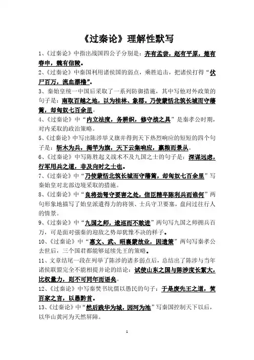 《过秦论》理解性默写