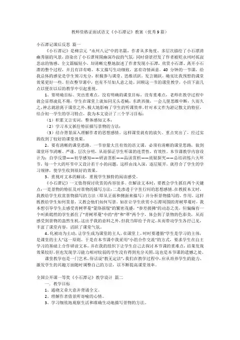 教师资格证面试语文《小石潭记》教案(优秀9篇)