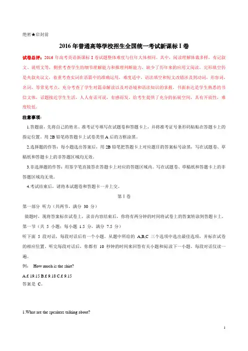 2016年高考新课标Ⅰ卷英语试题解析(含答案)