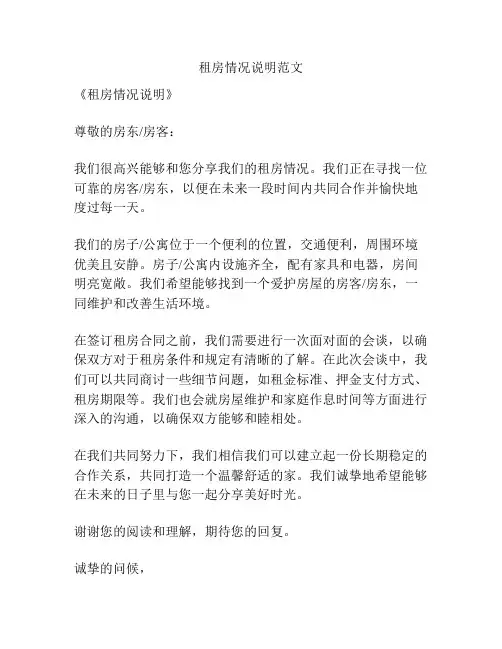 租房情况说明范文