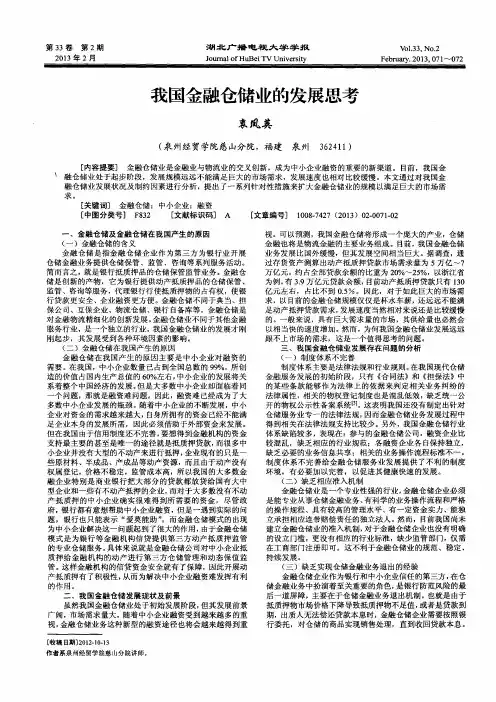 我国金融仓储业的发展思考