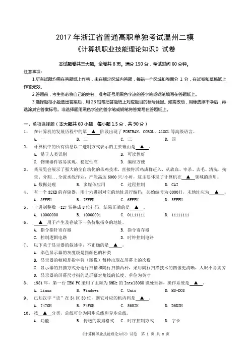 2017温州市单考单招计算机类专业模拟卷