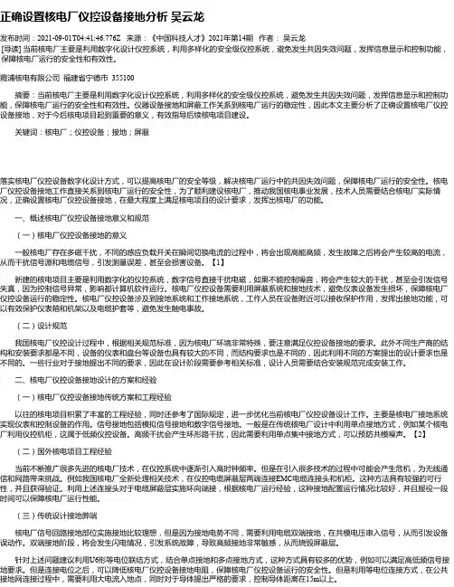 正确设置核电厂仪控设备接地分析吴云龙