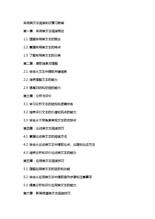 实用类文本阅读知识复习教案