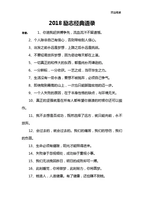 2018励志经典语录