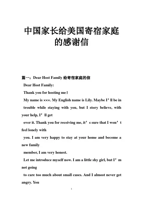 中国家长给美国寄宿家庭的感谢信