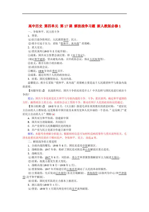 人教版历史必修1第四单元第17课《解放战争》练习题