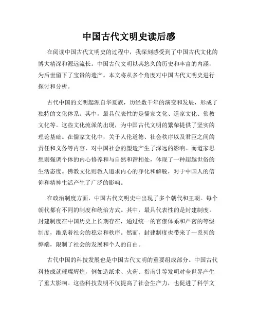 中国古代文明史读后感