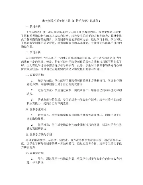 湘美版美术五年级上册《9.快乐陶吧》说课稿3