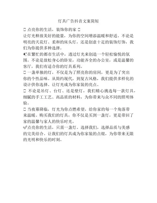 灯具广告抖音文案简短