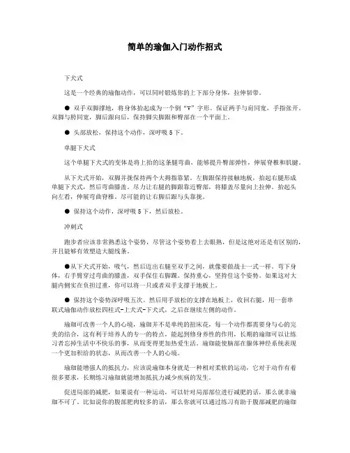 简单的瑜伽入门动作招式