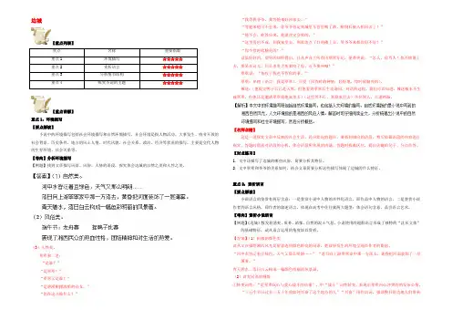 高中语文 重难点 第三课 边城练习（含解析）新人教版必修5