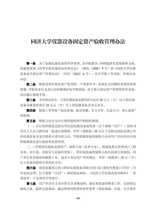 大学仪器设备固定资产验收管理办法