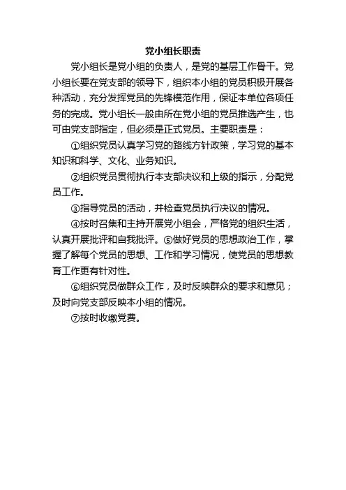 党小组长职责