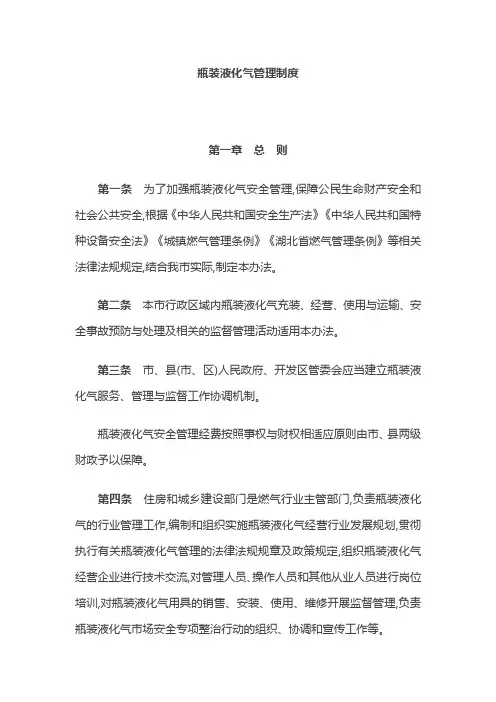 瓶装液化气管理制度