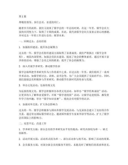 儒学会年度总结范文(3篇)