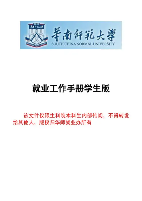 就业工作手册(学生版)
