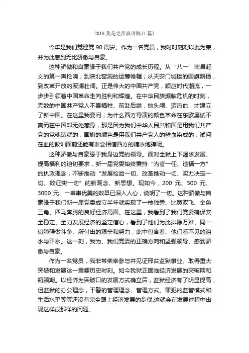2018我是党员演讲稿（4篇）_演讲稿范文_