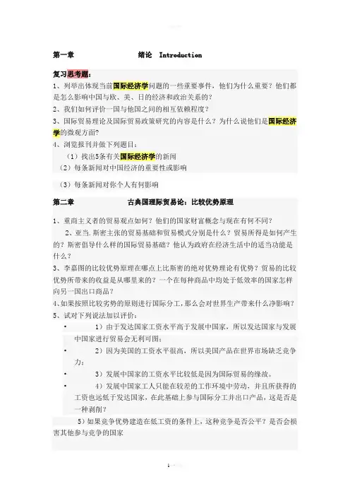 国际经济学思考题