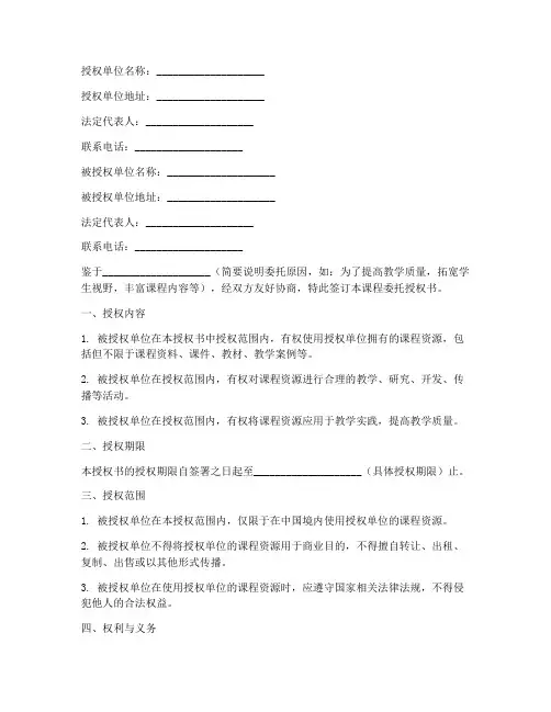课程委托授权书