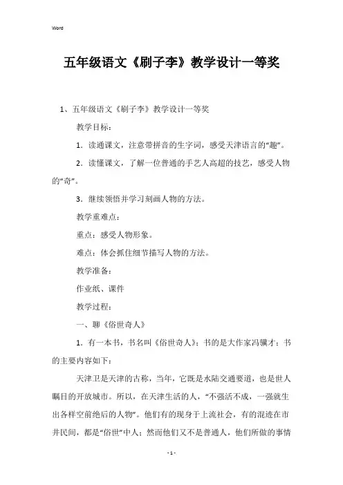五年级语文《刷子李》教学设计一等奖