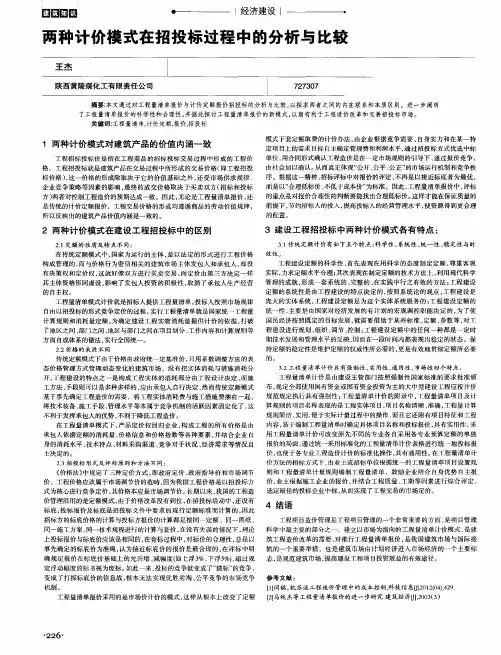 两种计价模式在招投标过程中的分析与比较