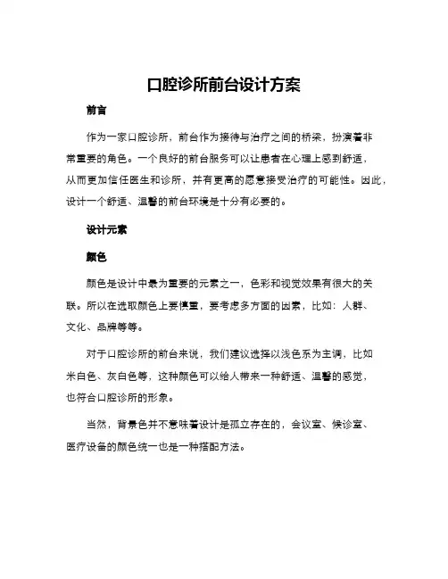 口腔诊所前台设计方案