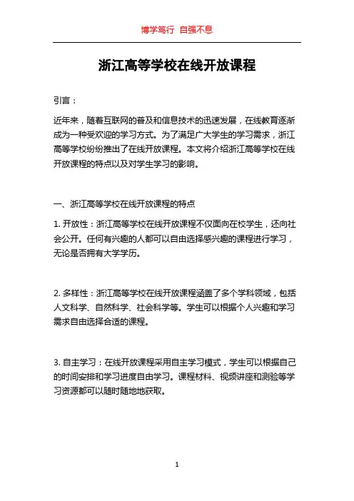 浙江高等学校在线开放课程