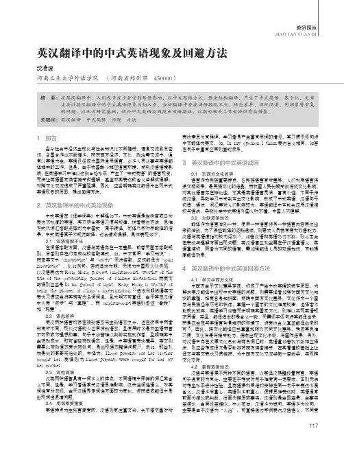 英汉翻译中的中式英语现象及回避方法