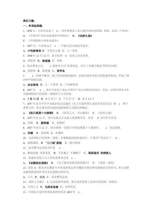 网上党课五六答案