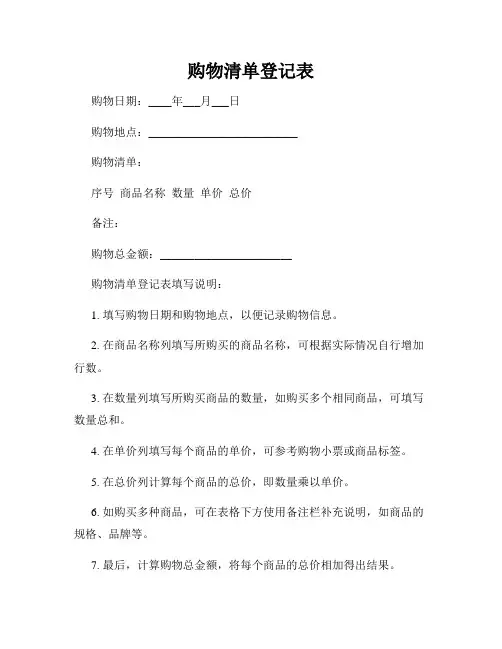 购物清单登记表