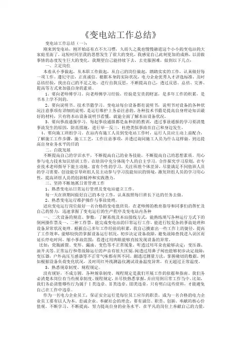 变电站工作总结16篇