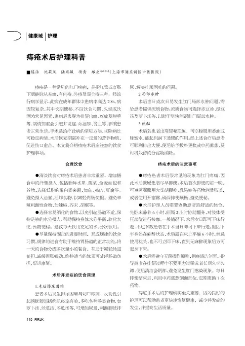 痔疮术后护理科普