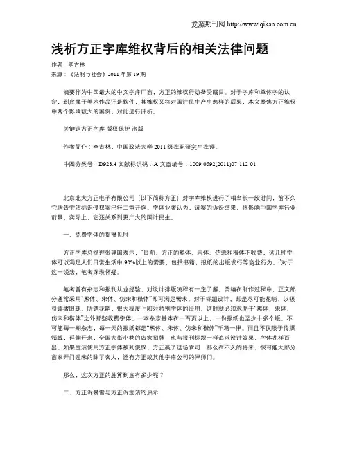 浅析方正字库维权背后的相关法律问题