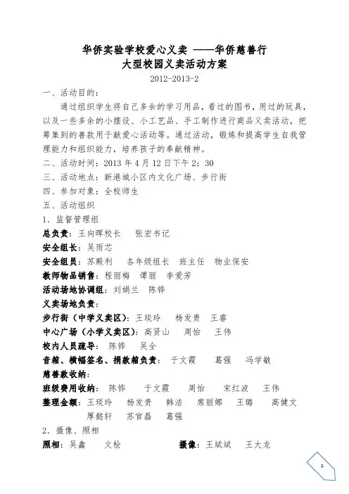 爱心义卖2013