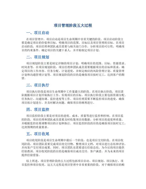 项目管理阶段五大过程