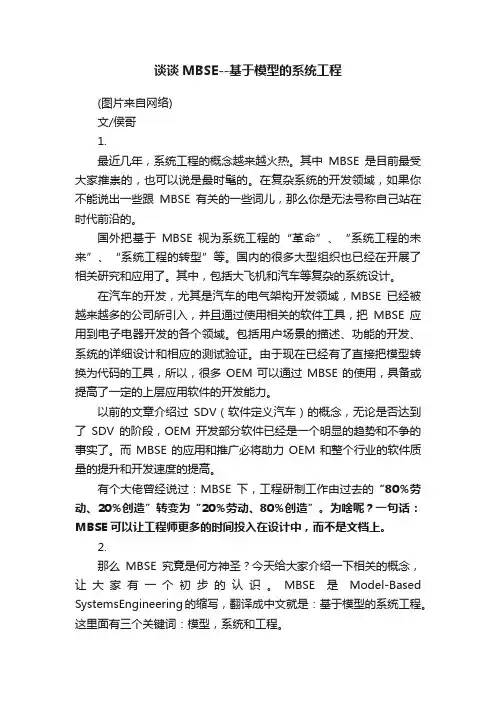 谈谈MBSE--基于模型的系统工程