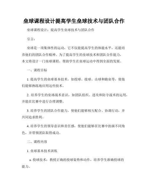 垒球课程设计提高学生垒球技术与团队合作