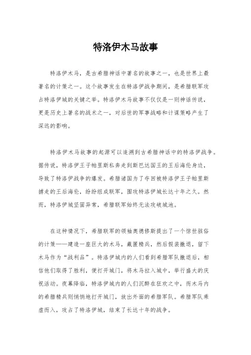特洛伊木马故事