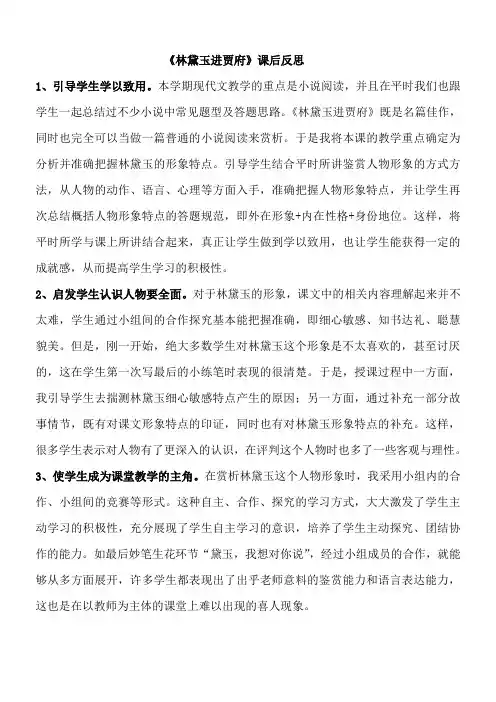 《林黛玉进贾府》课后反思 (1)