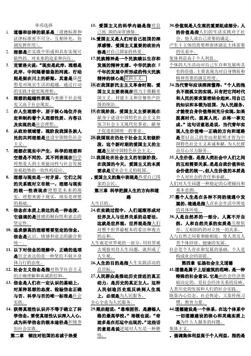 思想道德修养与法律基础