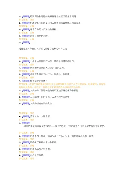 西南大学《伦理学》网上作业及参考答案