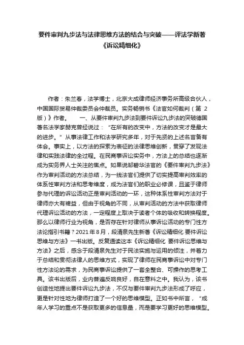 要件审判九步法与法律思维方法的结合与突破——评法学新著《诉讼精细化》