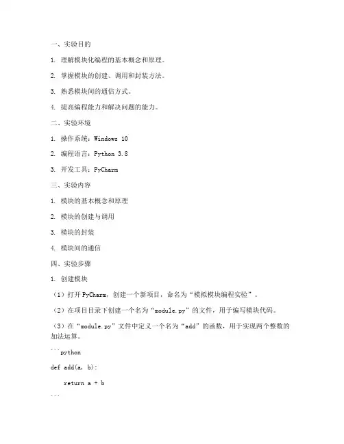 模拟模块编程实验报告