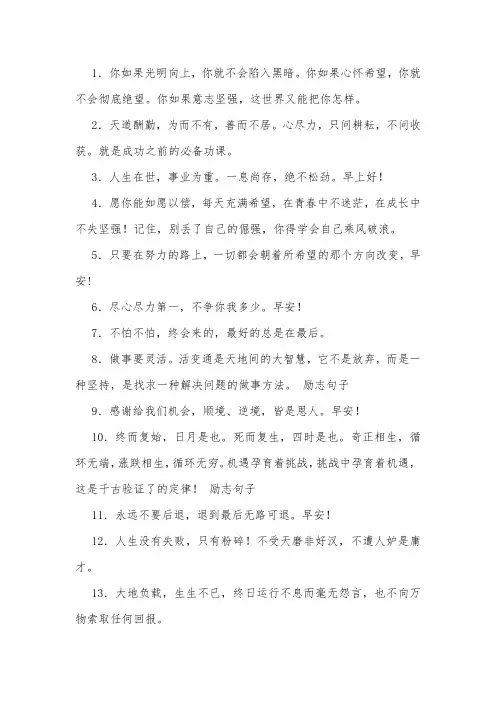 正能量的经典语句 -回复