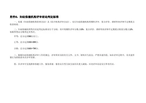 二级妇幼保健院评审标准与细则