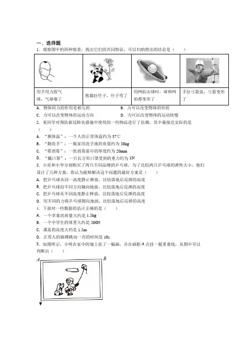 人教版初中八年级物理下册第七章《力》测试卷(有答案解析)