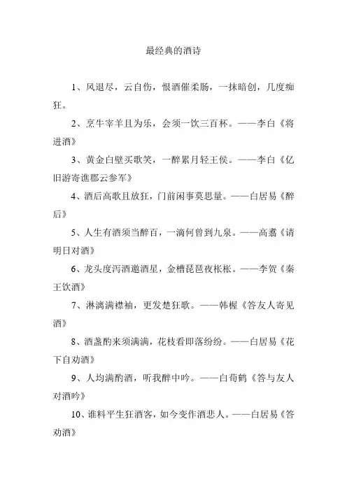 最经典的酒诗
