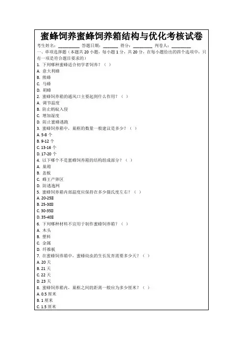 蜜蜂饲养蜜蜂饲养箱结构与优化考核试卷